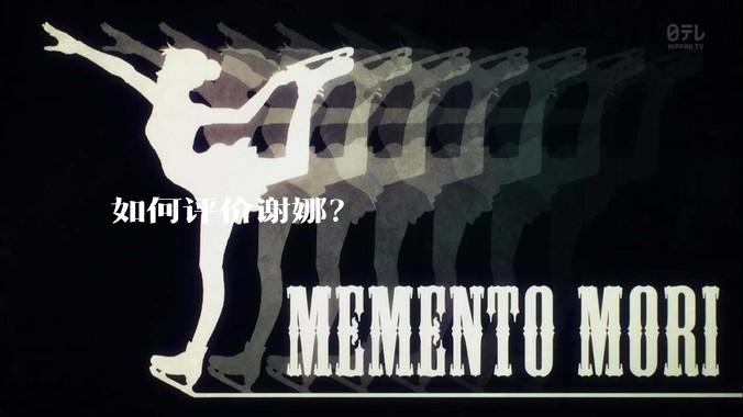 如何评价谢娜？